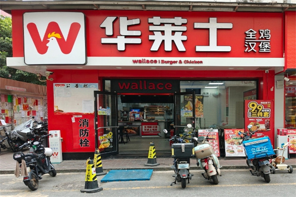 华莱士快餐店