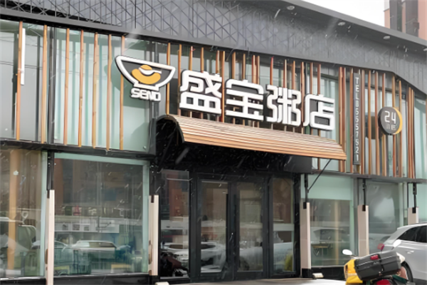 盛宝粥铺