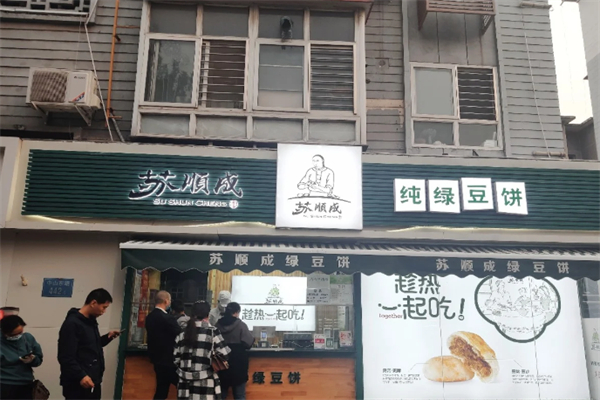 苏顺成绿豆糕 苏顺成绿豆糕