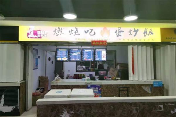 燃烧吧蛋炒饭