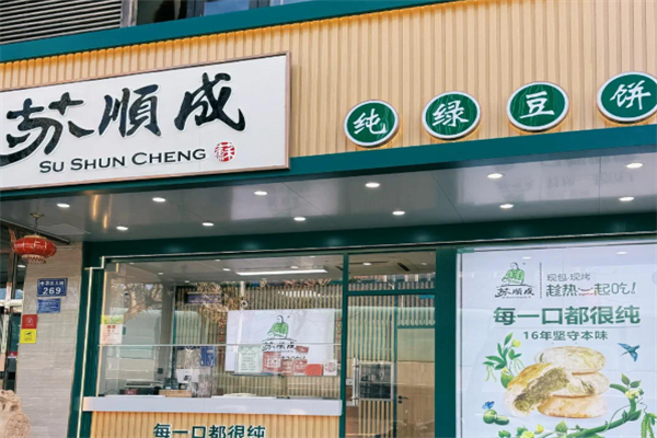 苏顺成绿豆糕 苏顺成绿豆糕