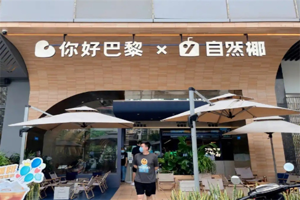 你好巴黎法式甜点