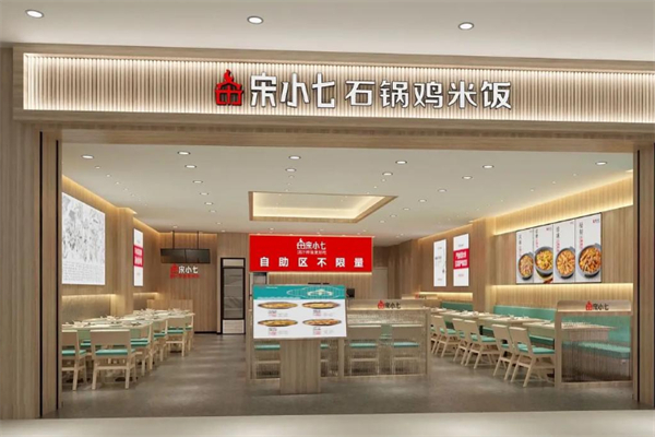 宋小七石锅鸡米饭 宋小七石锅鸡米饭