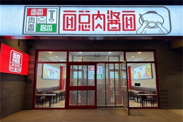 面总肉酱面