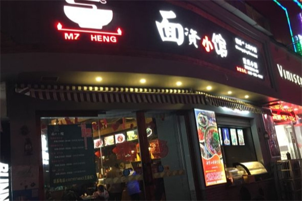 面资小馆