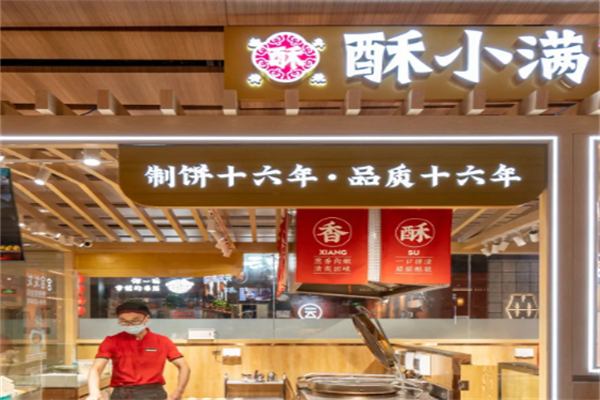 酥小满牛肉饼