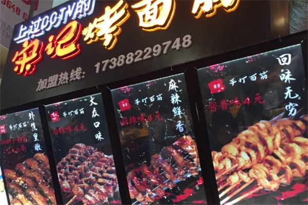 宋曼宋记烤面筋