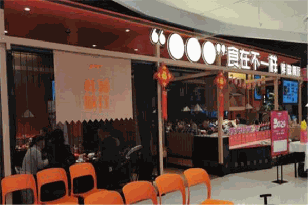 食在不一样餐厅 食在不一样餐厅