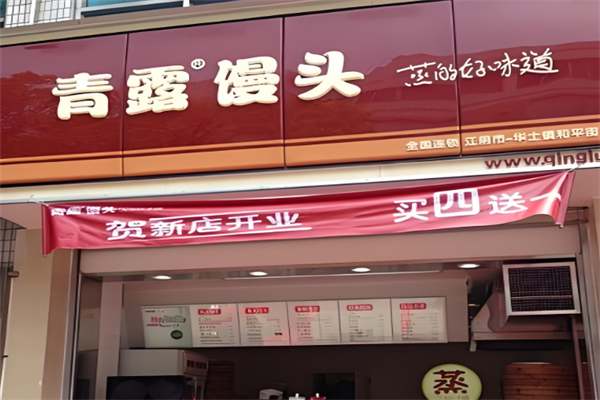 青露馒头