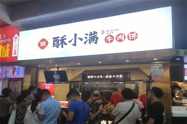 酥小满牛肉饼