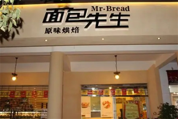 面包先生