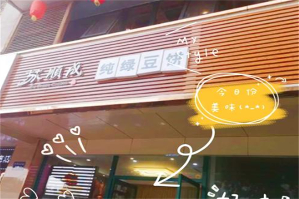 苏顺成绿豆糕 苏顺成绿豆糕