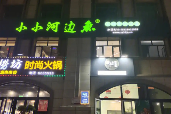小小河边鱼