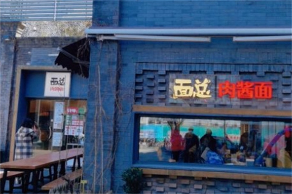 面总肉酱面