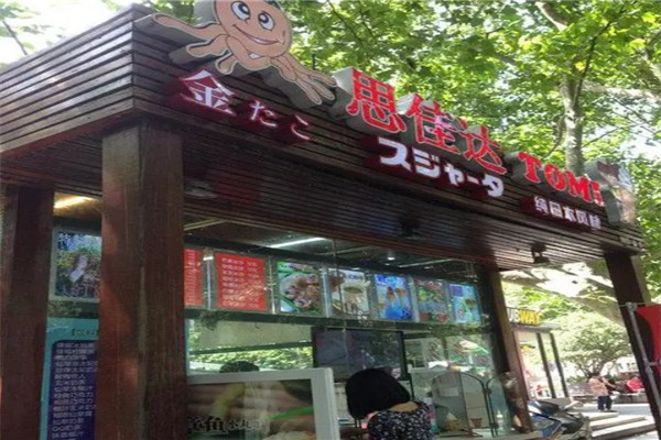 思佳达tomi冰淇淋