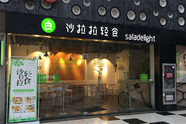 沙拉拉轻食