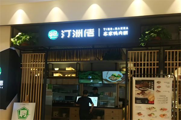 汀洲佬客家鸭肉粥