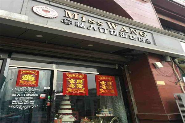 私人定制蛋糕店