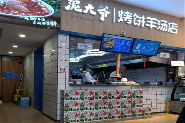 泥大爷烤饼羊汤