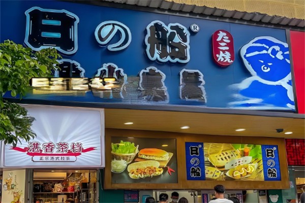 日船章鱼小丸子