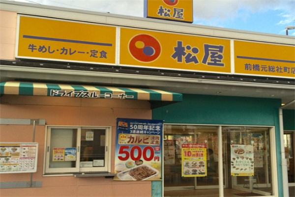 松屋快餐