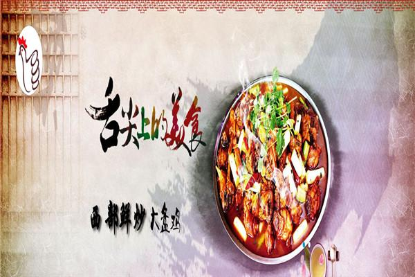 西部鲜炒大盘鸡
