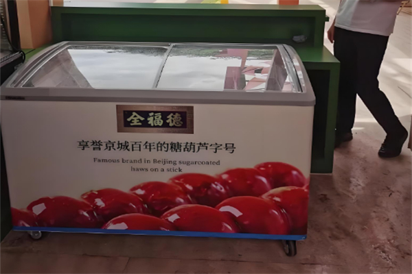 全德福冰糖葫芦