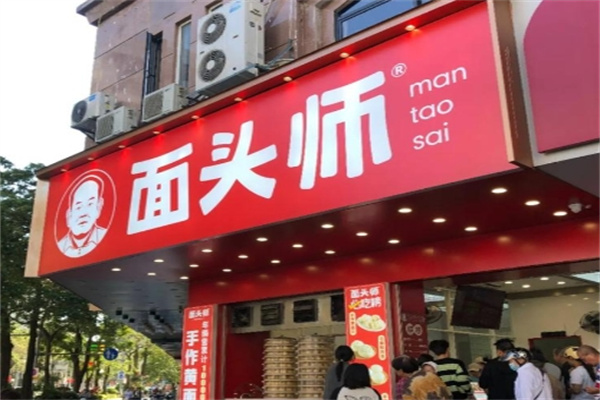 面头师招商