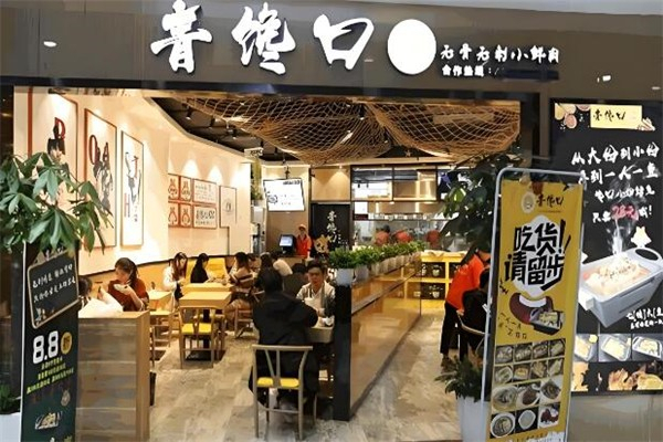 青馋口小份烤鱼