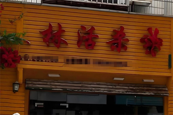 森林活杀鸡 森林活杀鸡