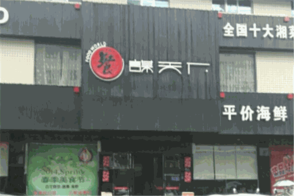 餐谋天下