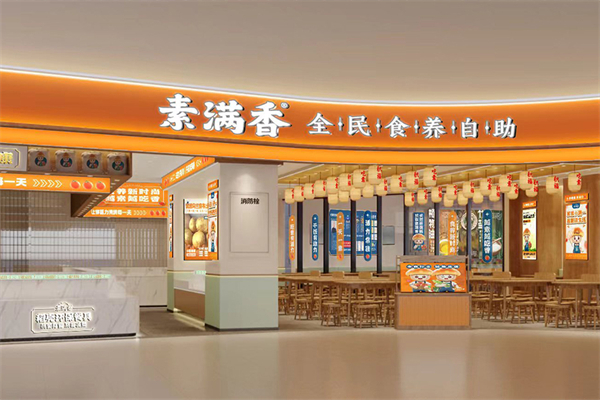素满香素食自助餐厅