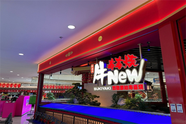 牛new寿喜烧自助餐