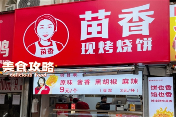 苗香掉渣饼