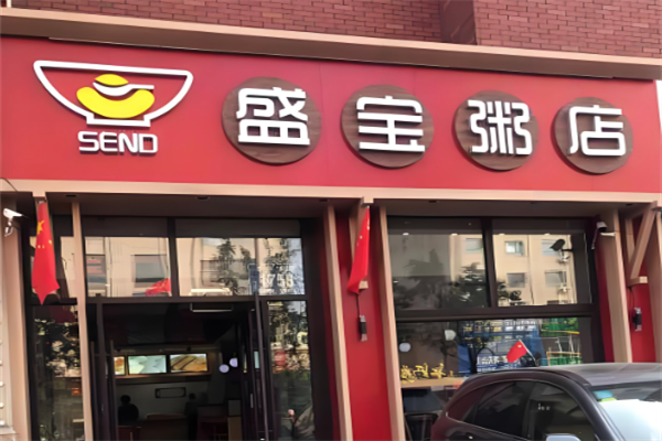 盛宝粥铺