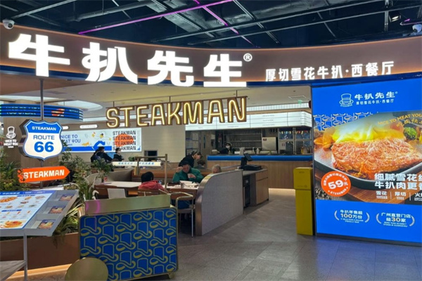 牛扒先生