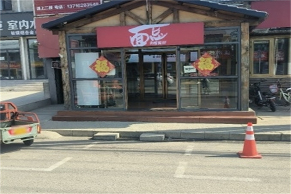 面总肉酱面