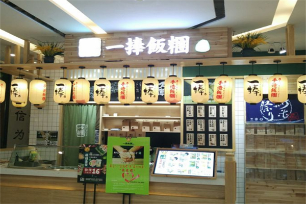 一捧日式饭团