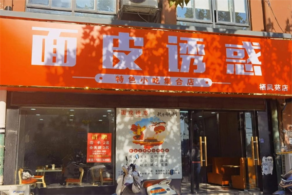 面皮诱惑