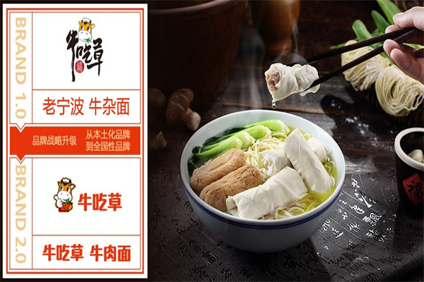 牛吃草面馆