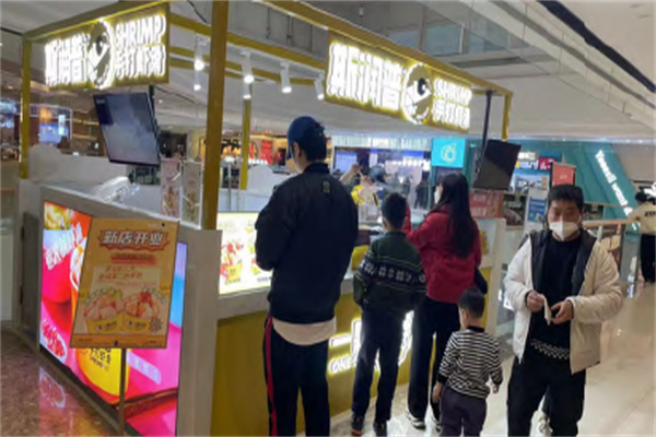 斯润普虾滑