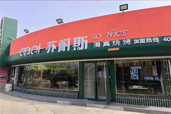 苏耐斯•龙虾•烧烤•虾尾 苏耐斯•龙虾•烧烤•虾尾