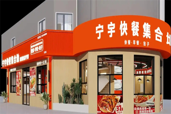 宁宇快餐