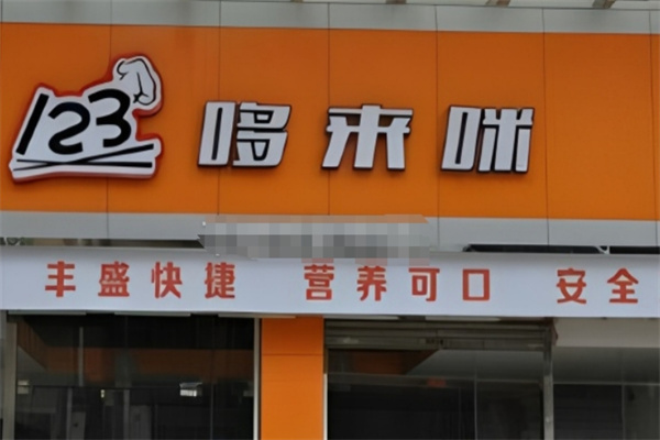 哆来咪中式快餐