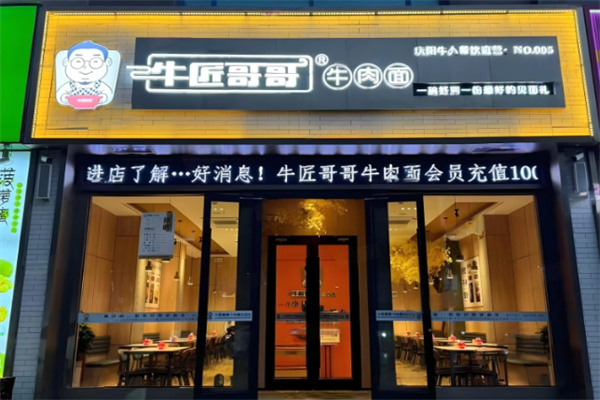 牛匠哥哥牛肉面