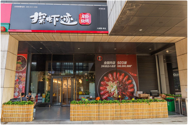探虾迹