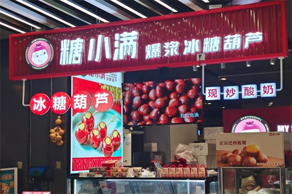 糖小满