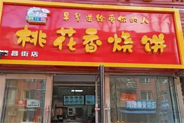 桃花香烧饼