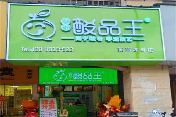 酸品王小吃