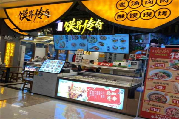 馍界传奇